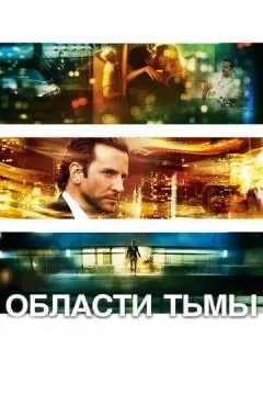 Области тьмы онлайн